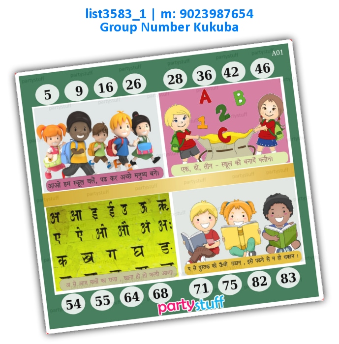 Kids School kukuba | Printed list3583_1 Printed Tambola Housie