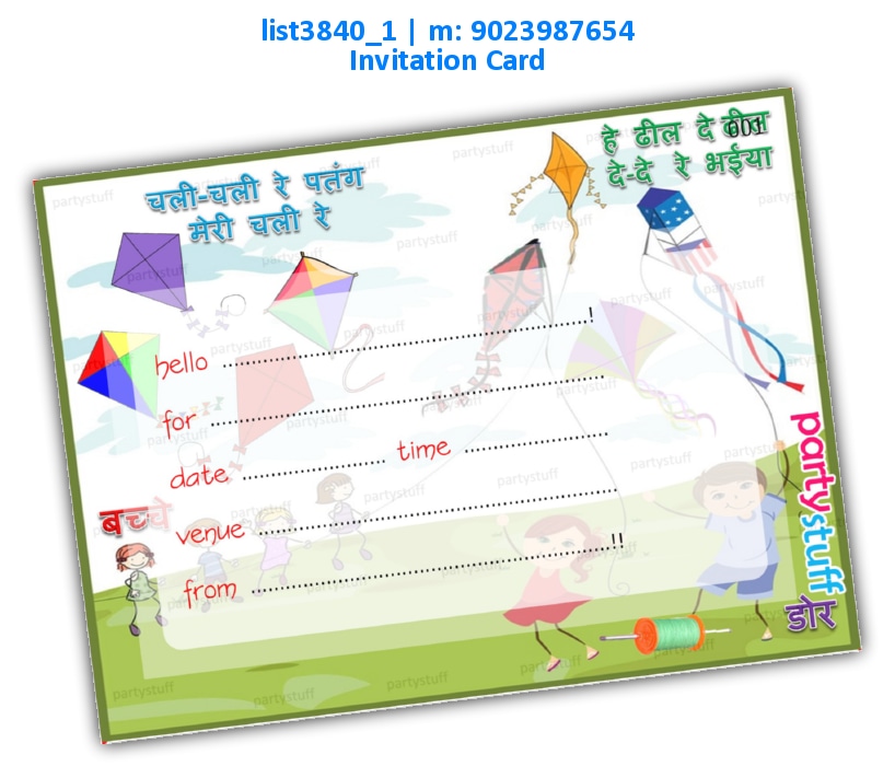 Kite Invitation Card 2 | Printed list3840_1 Printed Cards