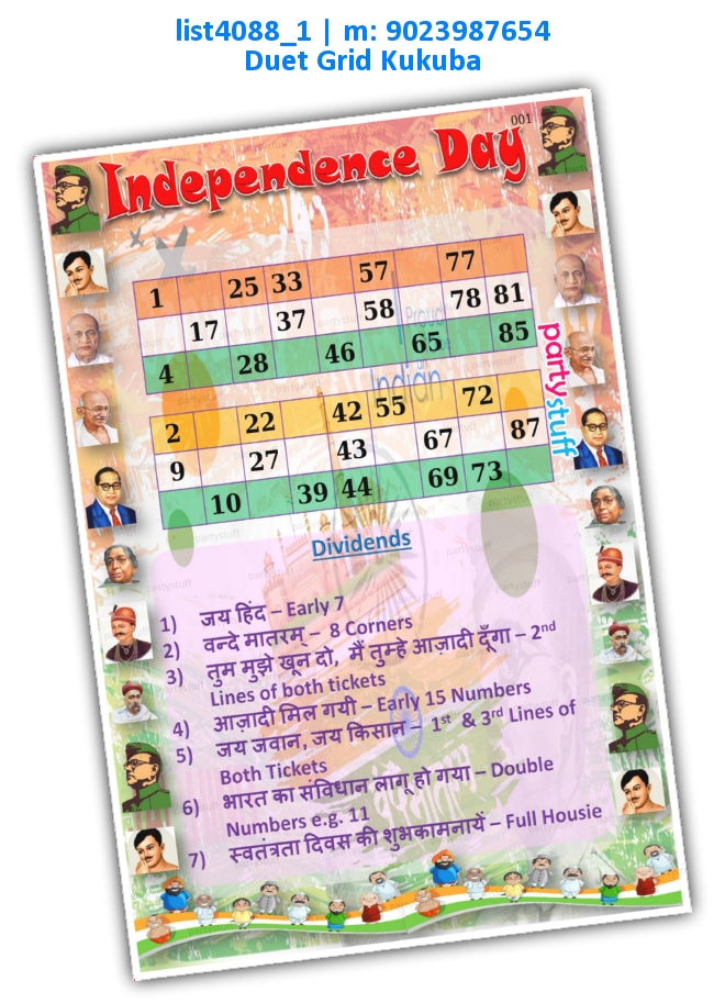 Independence Day Duet classic grids | Printed list4088_1 Printed Tambola Housie