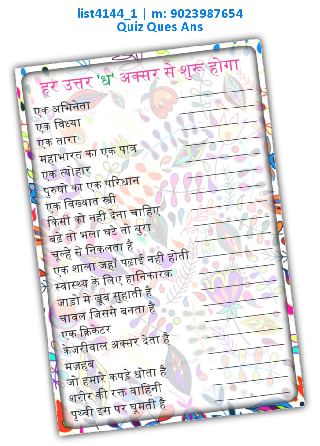 Answer with word starting Dh | Printed list4144_1 Printed Paper Games