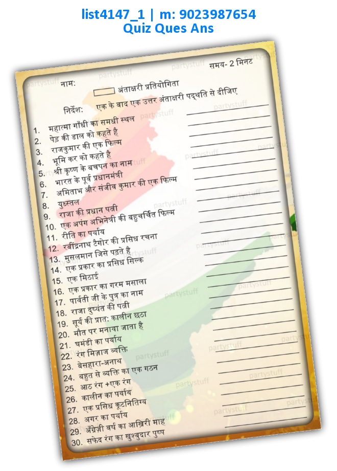 Quiz with Antakshri rules | Printed list4147_1 Printed Paper Games