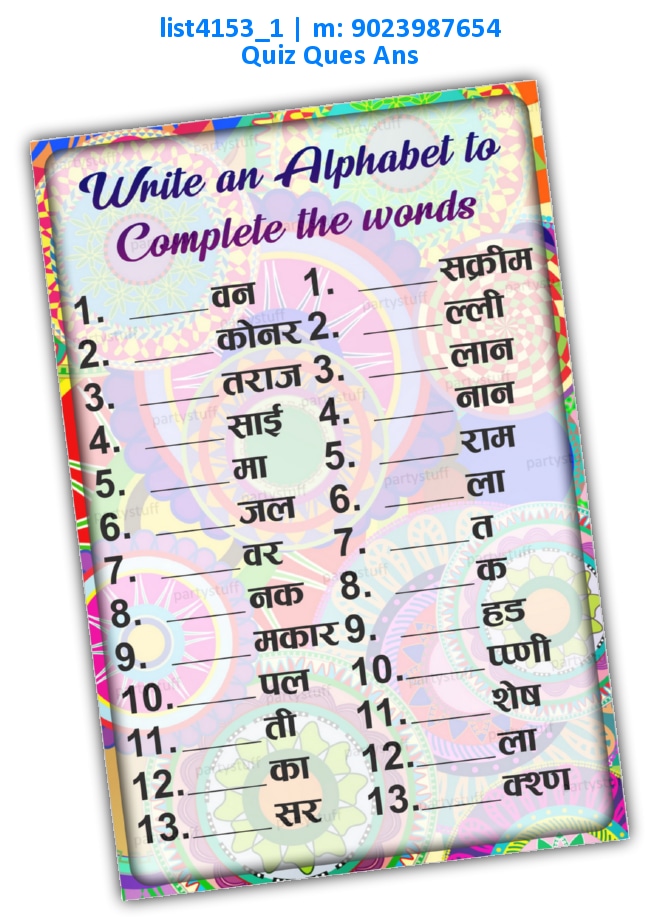 Write alphabet to complete word | Printed list4153_1 Printed Paper Games