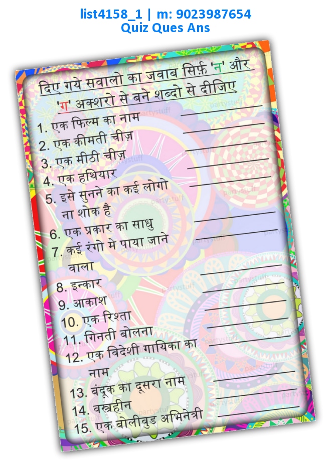 Answer with word having N and G | Printed list4158_1 Printed Paper Games
