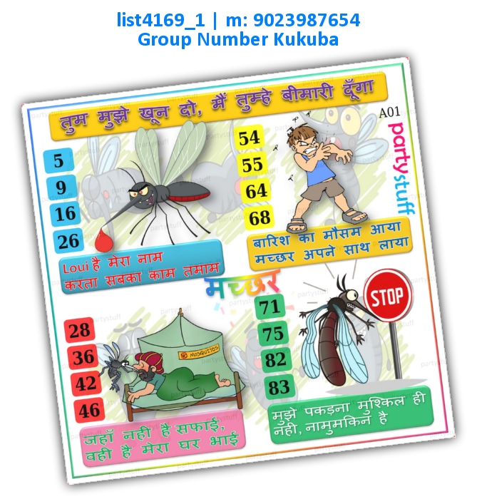 Insects Illness kukuba 2 | Printed list4169_1 Printed Tambola Housie