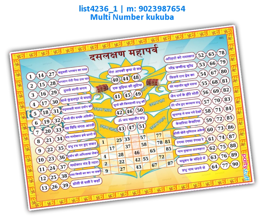 Jain Daslakshan Mahaparv Songs multi number kukuba list4236_1 Printed Tambola Housie