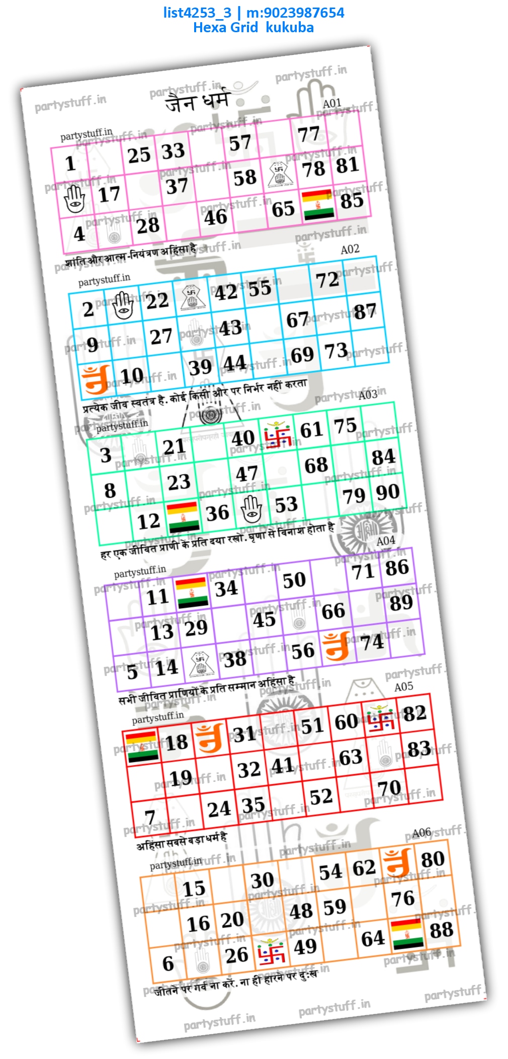 Jain Dharm hexa classic grids | Printed list4253_3 Printed Tambola Housie