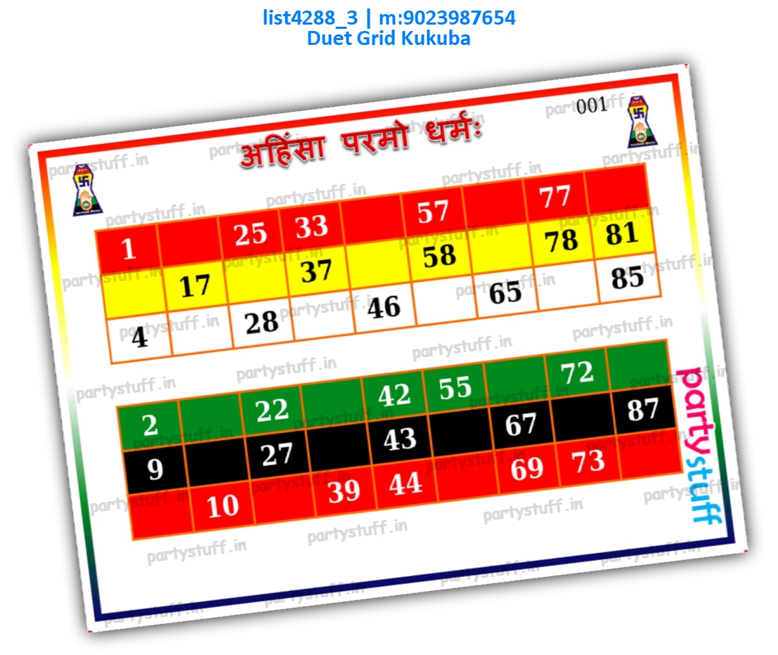 Jain duet classic grids list4288_3 Printed Tambola Housie