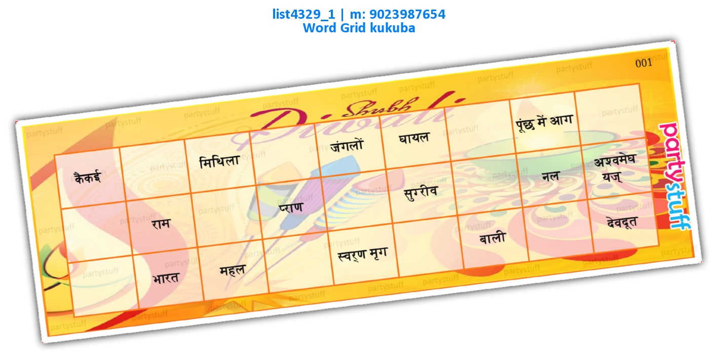 Diwali terms kukuba list4329_1 Printed Tambola Housie