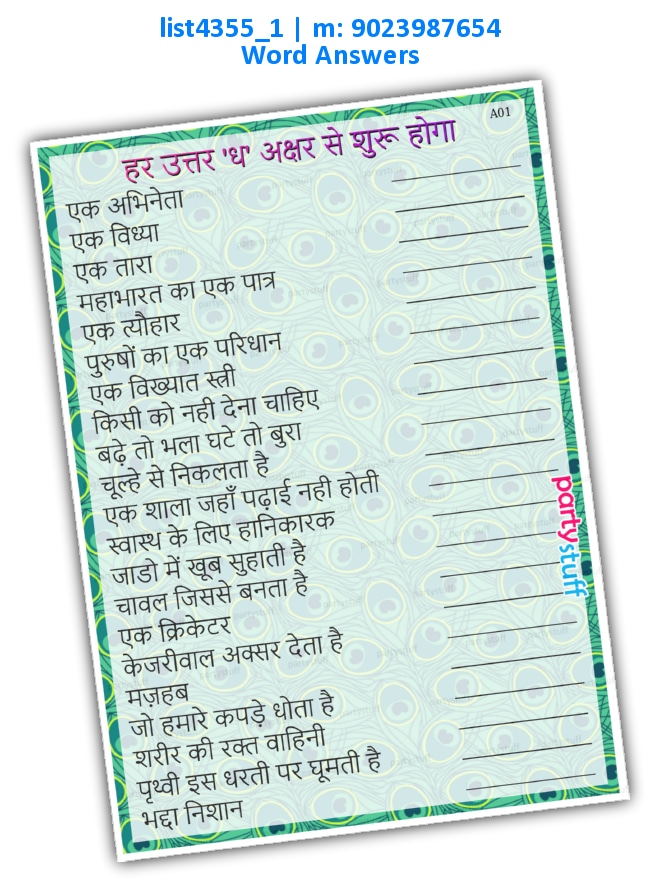 Answer with word starting Dh 2 | Printed list4355_1 Printed Paper Games