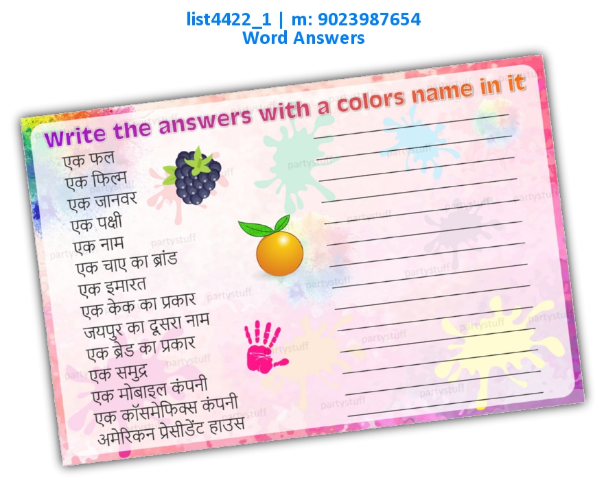 Answer with Color Name | Printed list4422_1 Printed Paper Games