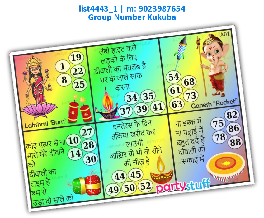 Diwali crackers kukuba | Printed list4443_1 Printed Tambola Housie