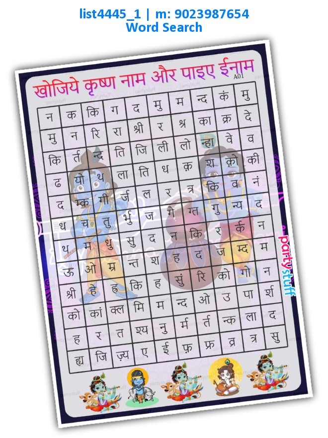 Search Krishna names | Printed list4445_1 Printed Paper Games