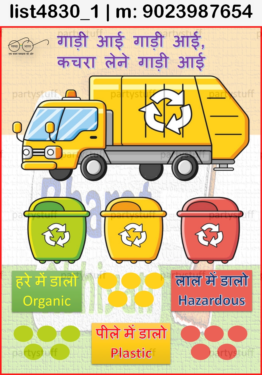 Swachh Bharat Abhiyaan kukuba 3 | Printed list4830_1 Printed Tambola Housie