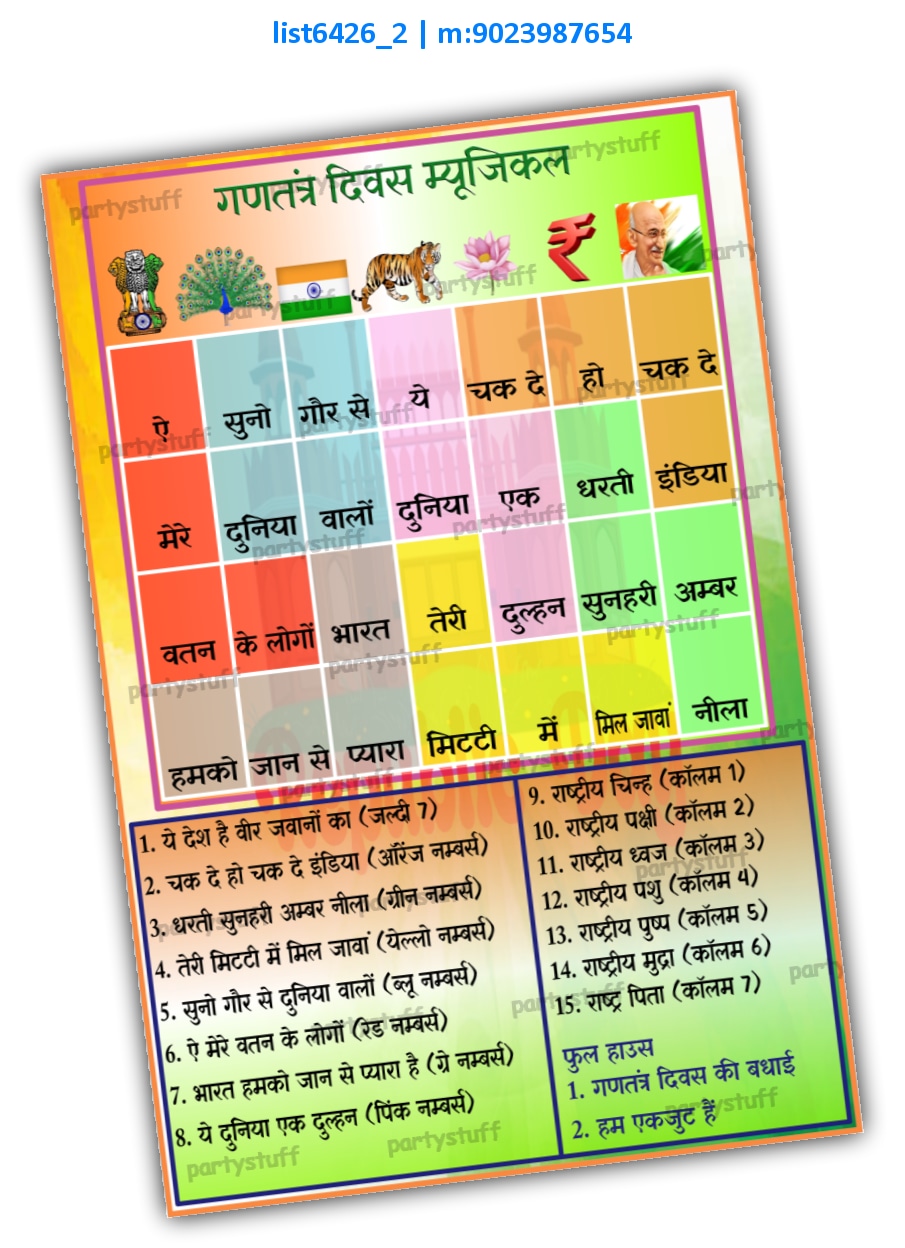 Tambola Housie | Printed list6426_2 Printed Tambola Housie