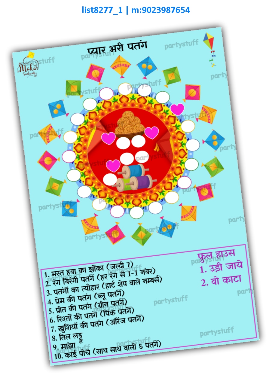 Tambola Housie | Printed list8277_1 Printed Tambola Housie