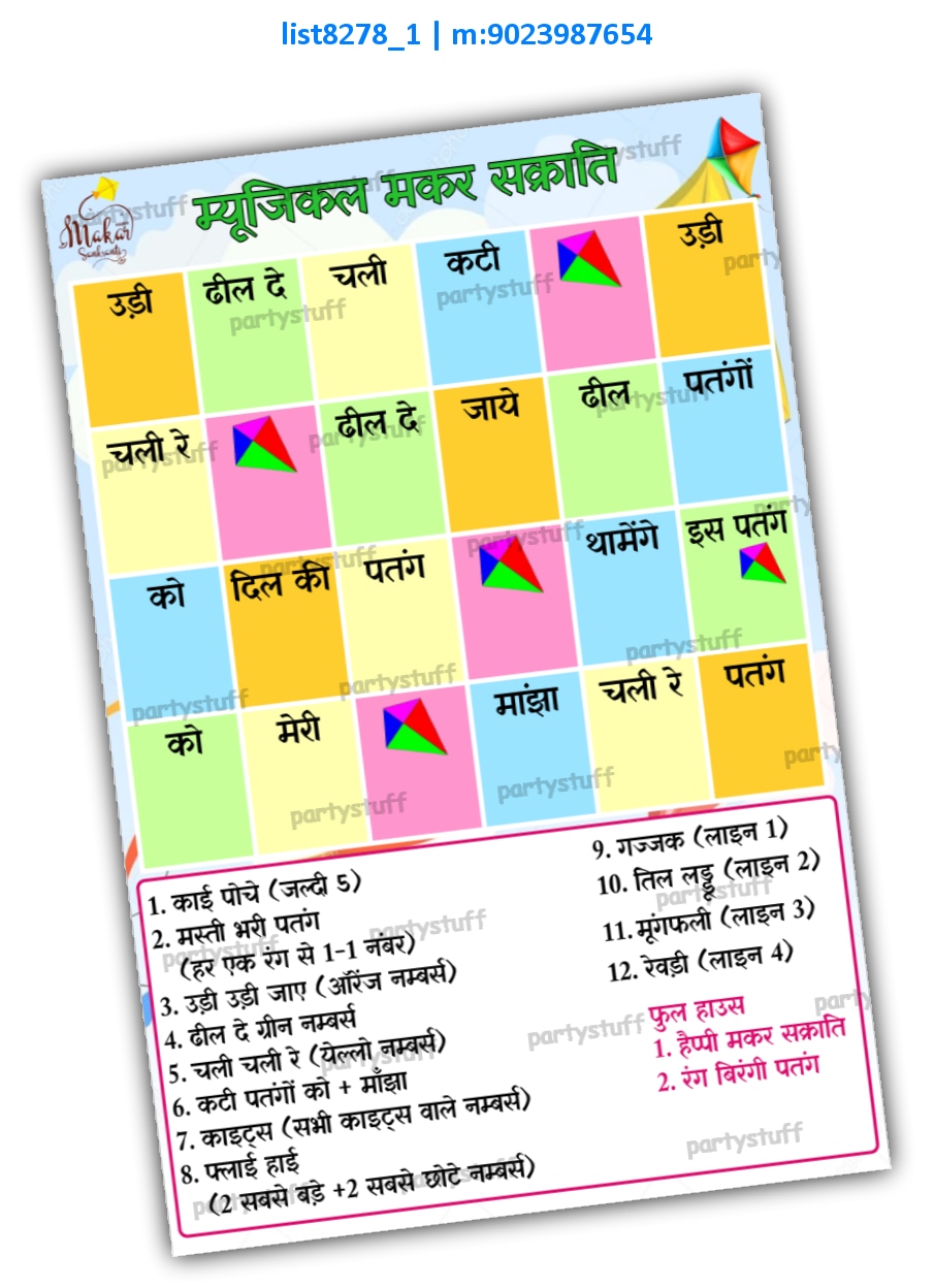 Tambola Housie | Printed list8278_1 Printed Tambola Housie