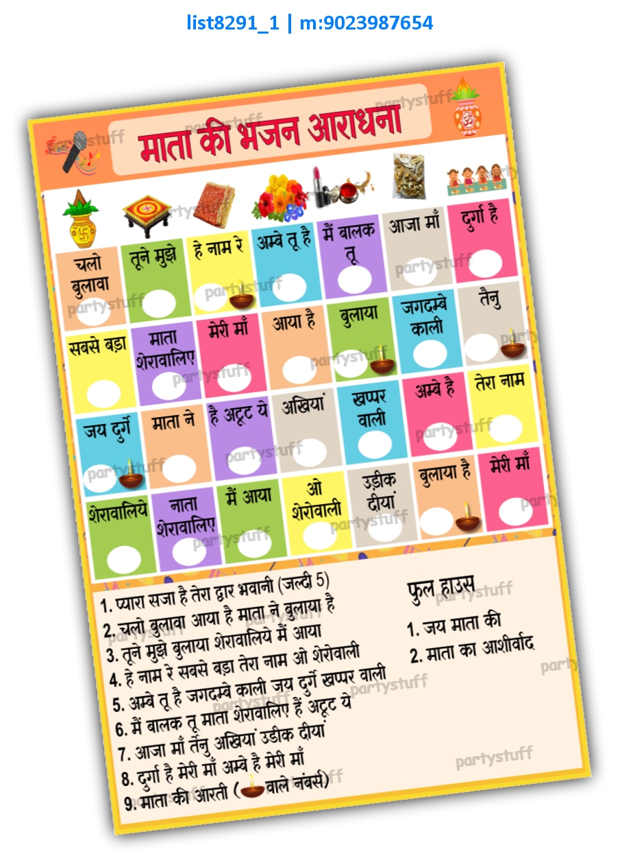 Tambola Housie | Printed list8291_1 Printed Tambola Housie