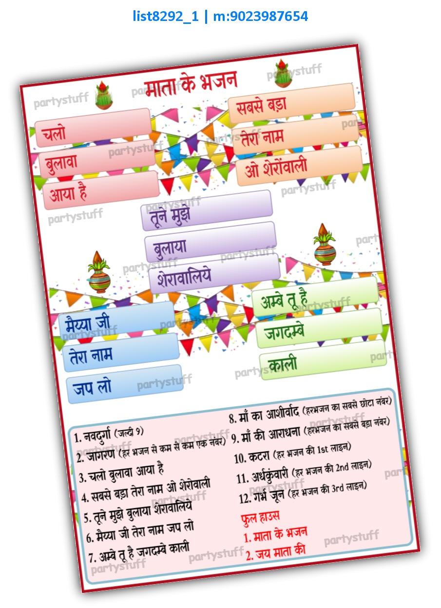Tambola Housie | Printed list8292_1 Printed Tambola Housie
