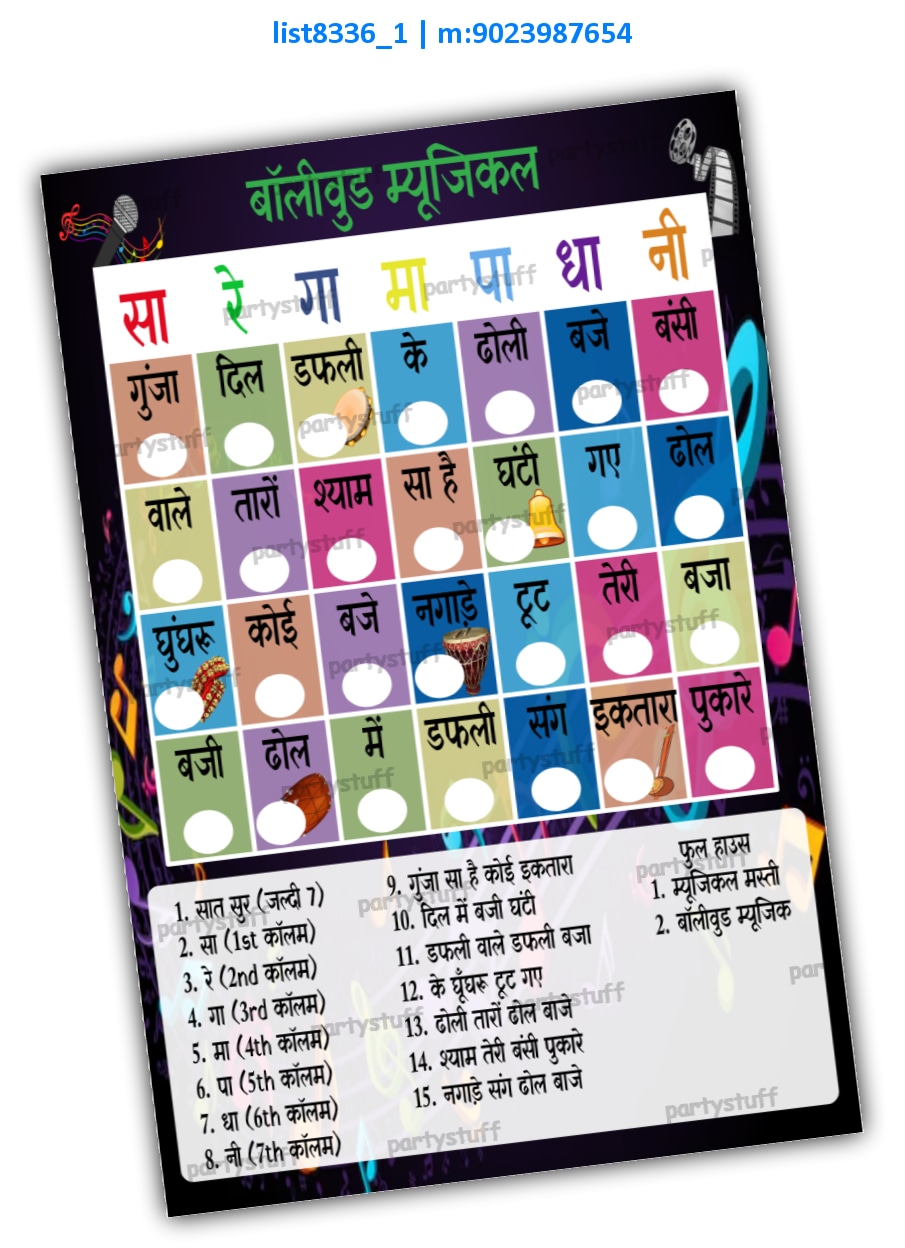 Tambola Housie | Printed list8336_1 Printed Tambola Housie