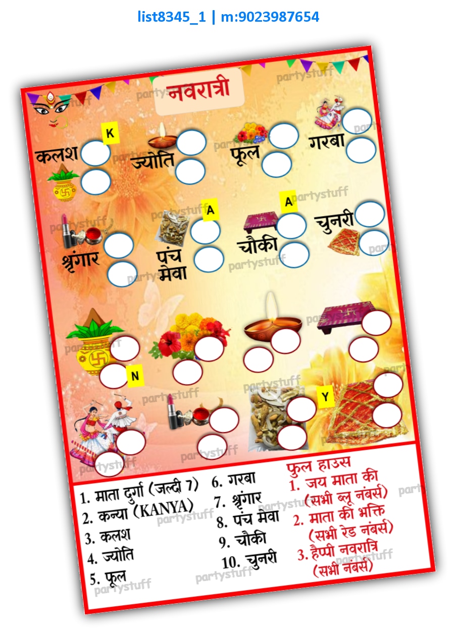 Tambola Housie | Printed list8345_1 Printed Tambola Housie