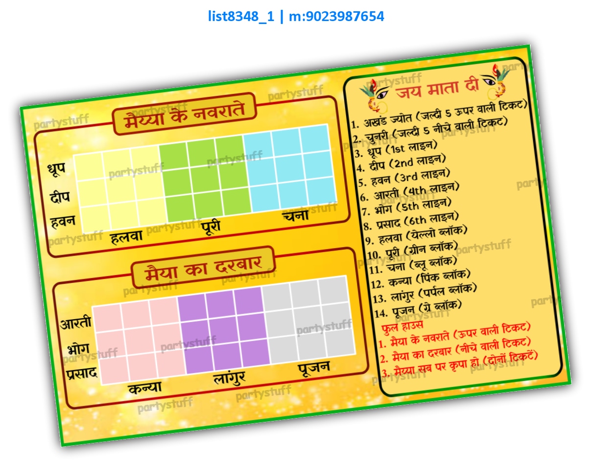 Tambola Housie | Printed list8348_1 Printed Tambola Housie