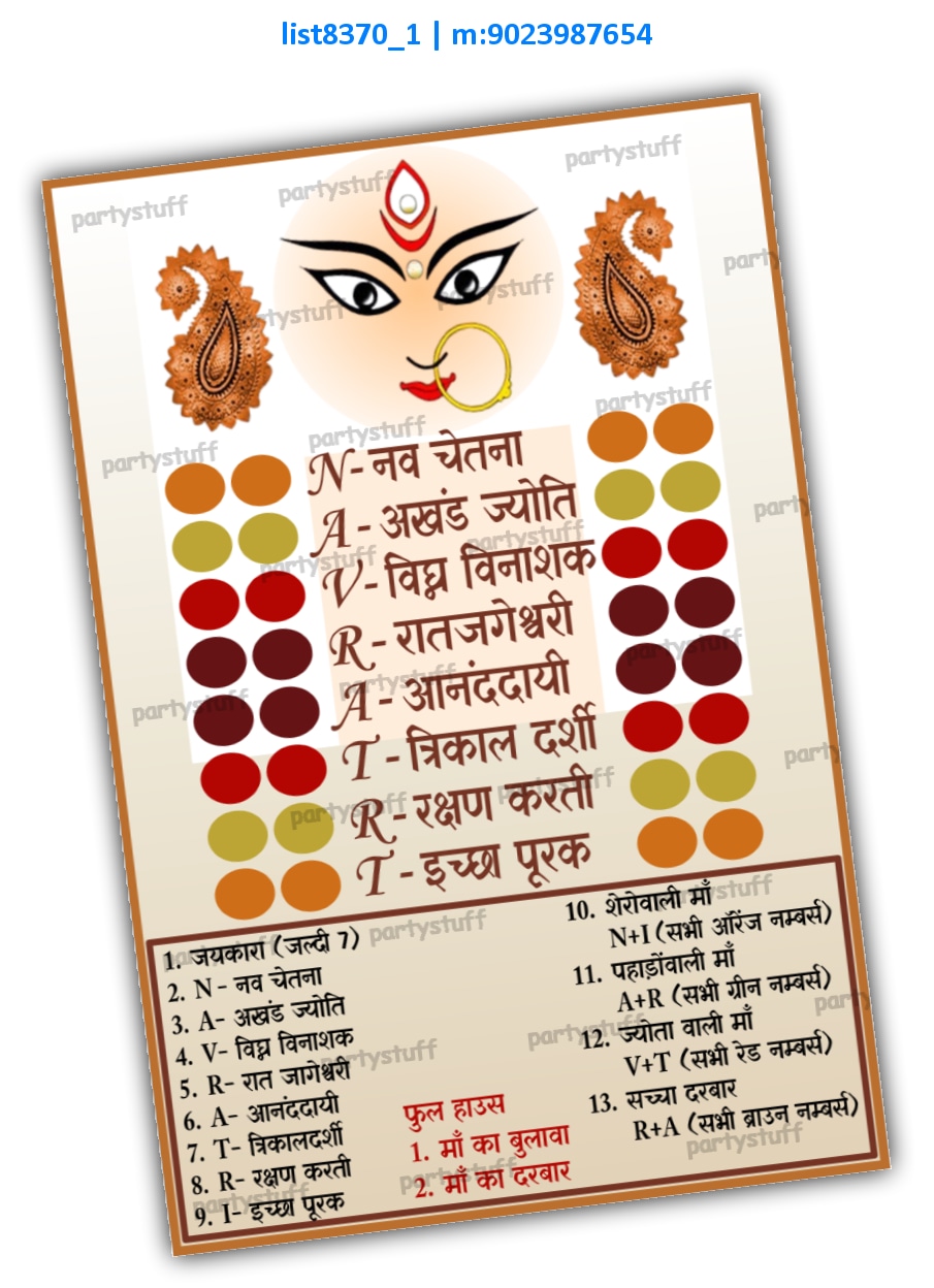 Tambola Housie | Printed list8370_1 Printed Tambola Housie