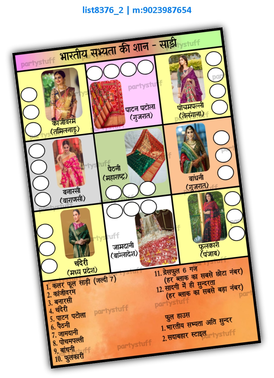 Tambola Housie | Printed list8376_2 Printed Tambola Housie