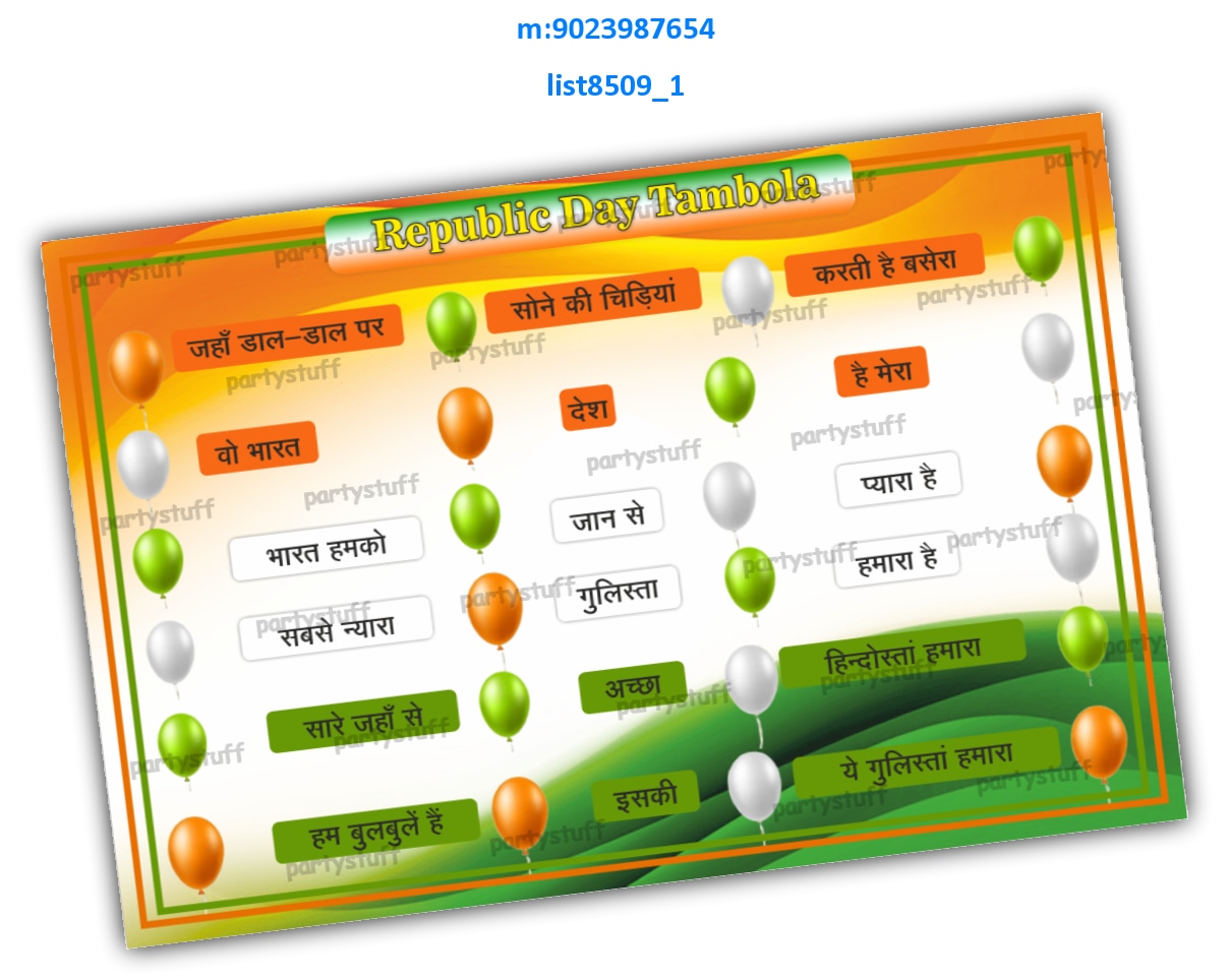 Tambola Housie | Printed list8509_1 Printed Tambola Housie