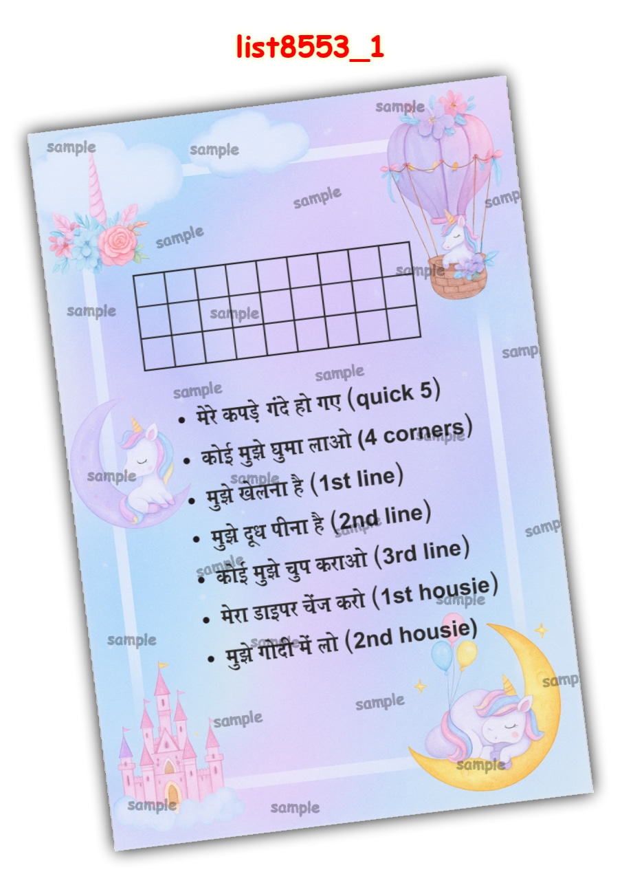 Tambola Housie | Printed list8553_1 Printed Tambola Housie