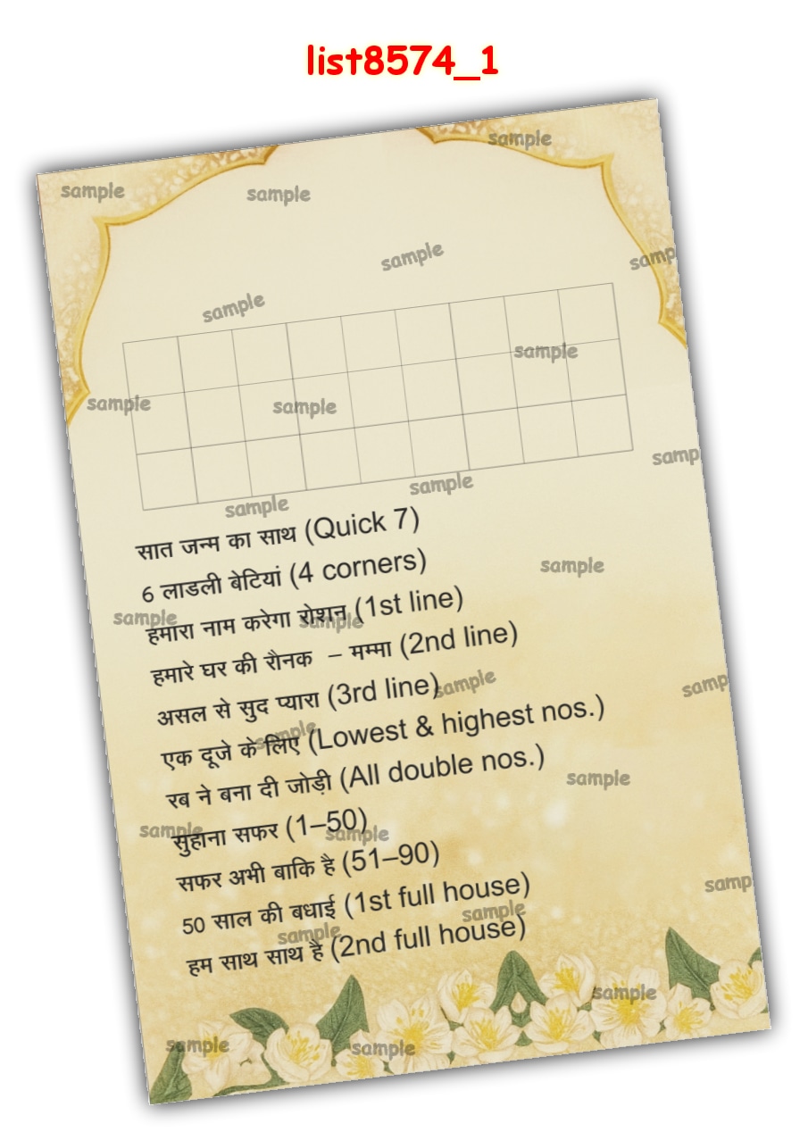 Tambola Housie | Printed list8574_1 Printed Tambola Housie