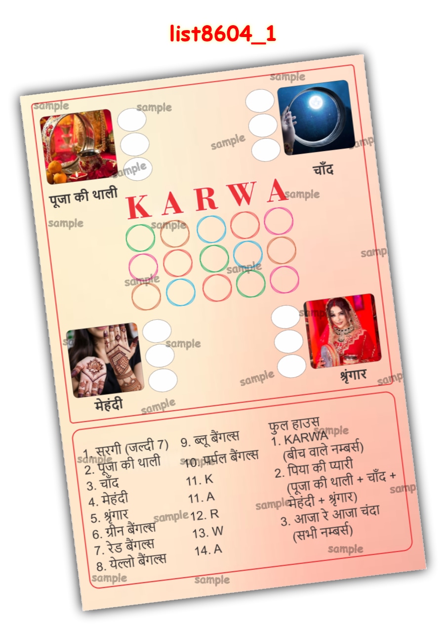 Tambola Housie | Printed list8604_1 Printed Tambola Housie