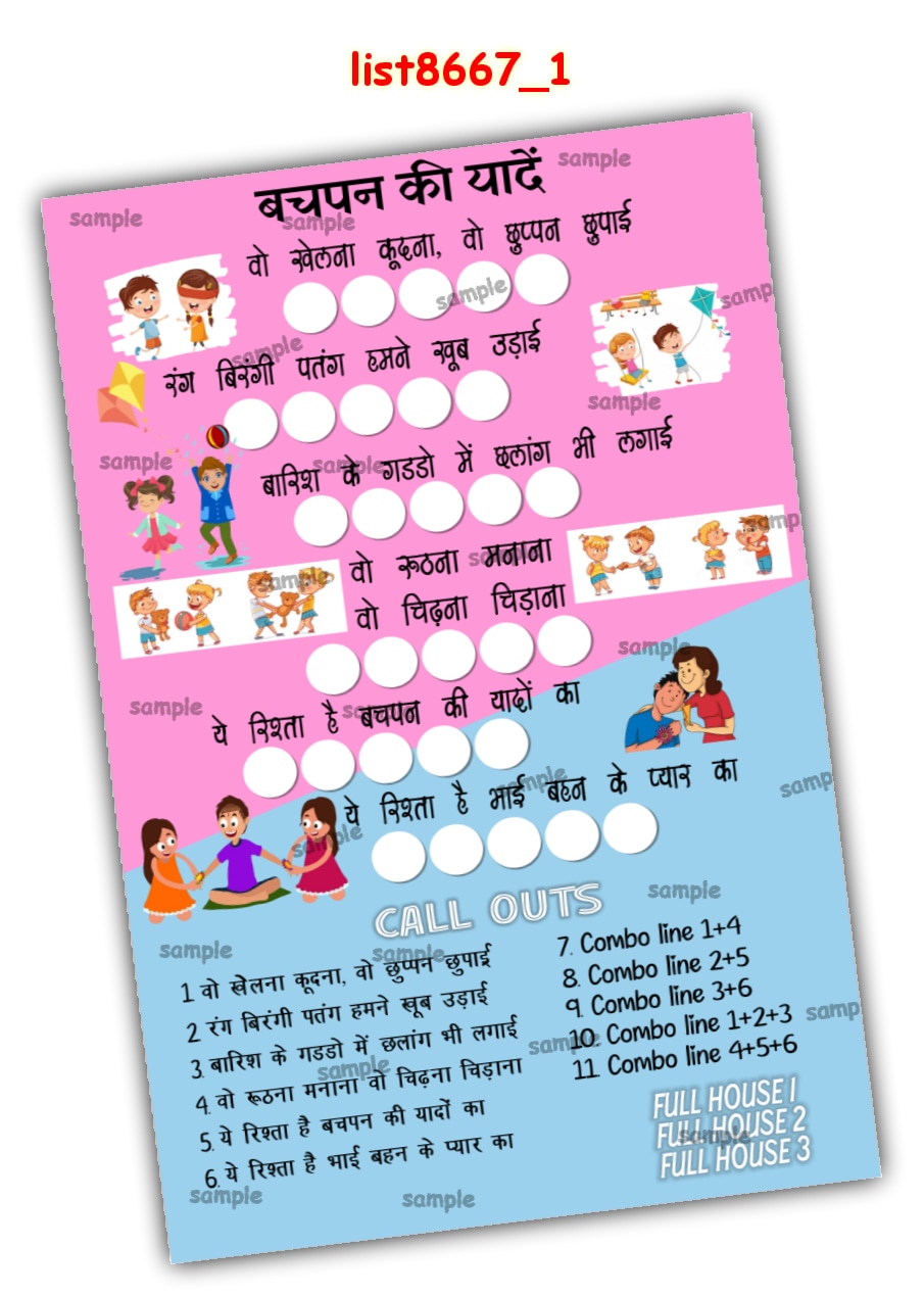 Tambola Housie | Printed list8667_1 Printed Tambola Housie