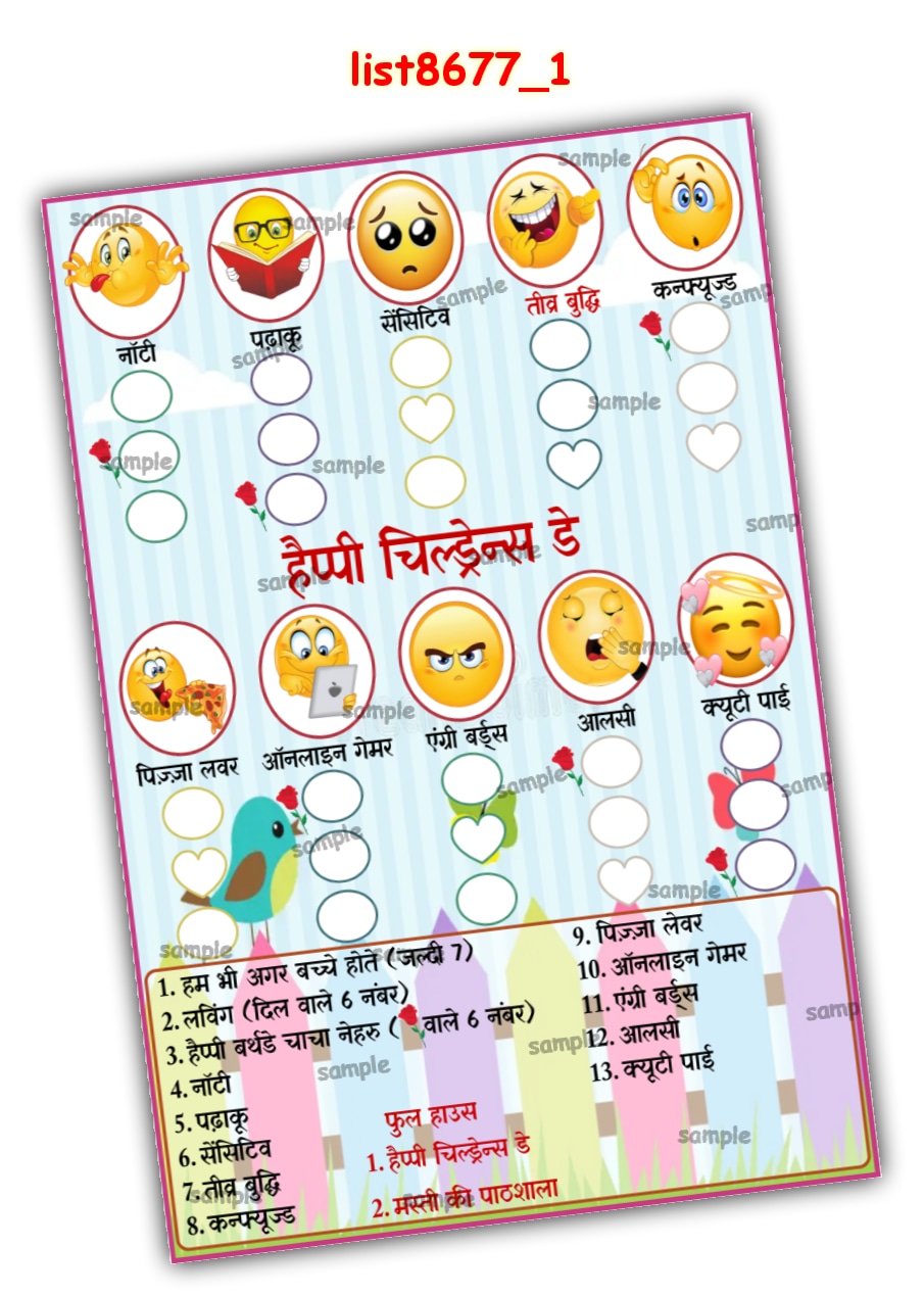 Tambola Housie | Printed list8677_1 Printed Tambola Housie