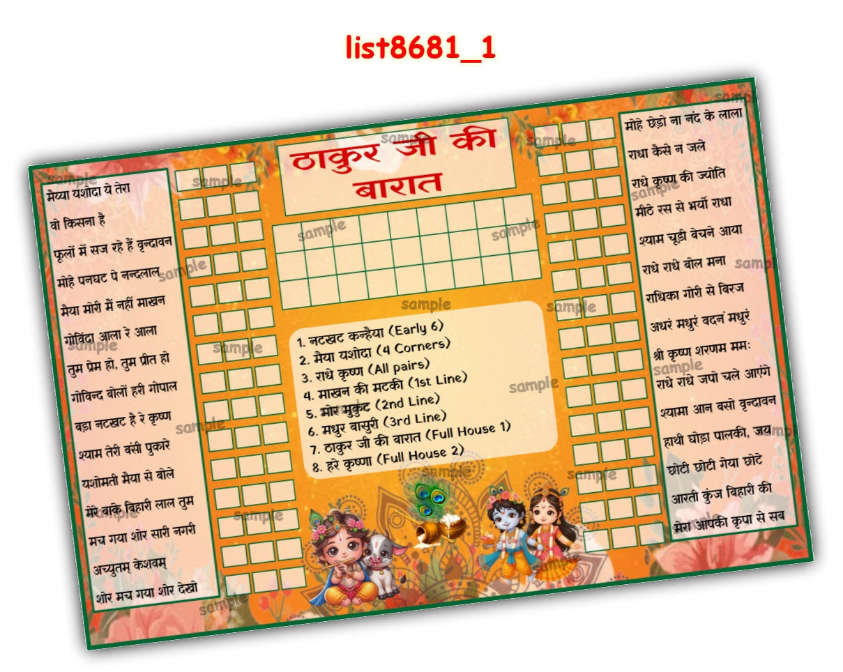 Tambola Housie | Printed list8681_1 Printed Tambola Housie