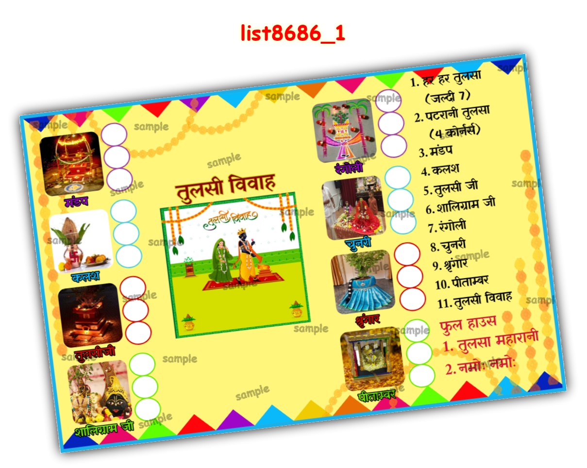 Tambola Housie | Printed list8686_1 Printed Tambola Housie