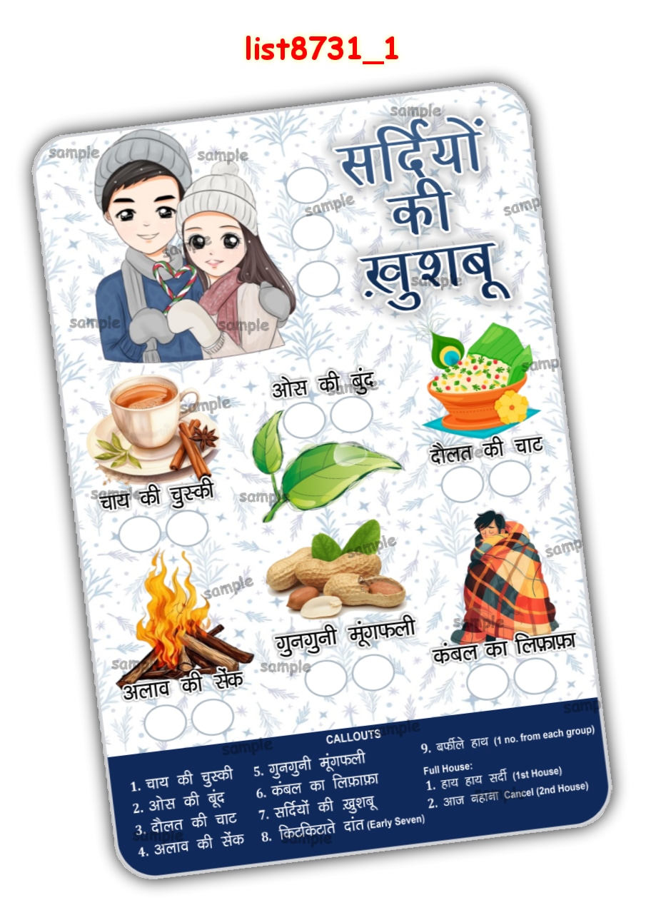 Tambola Housie | Printed list8731_1 Printed Tambola Housie