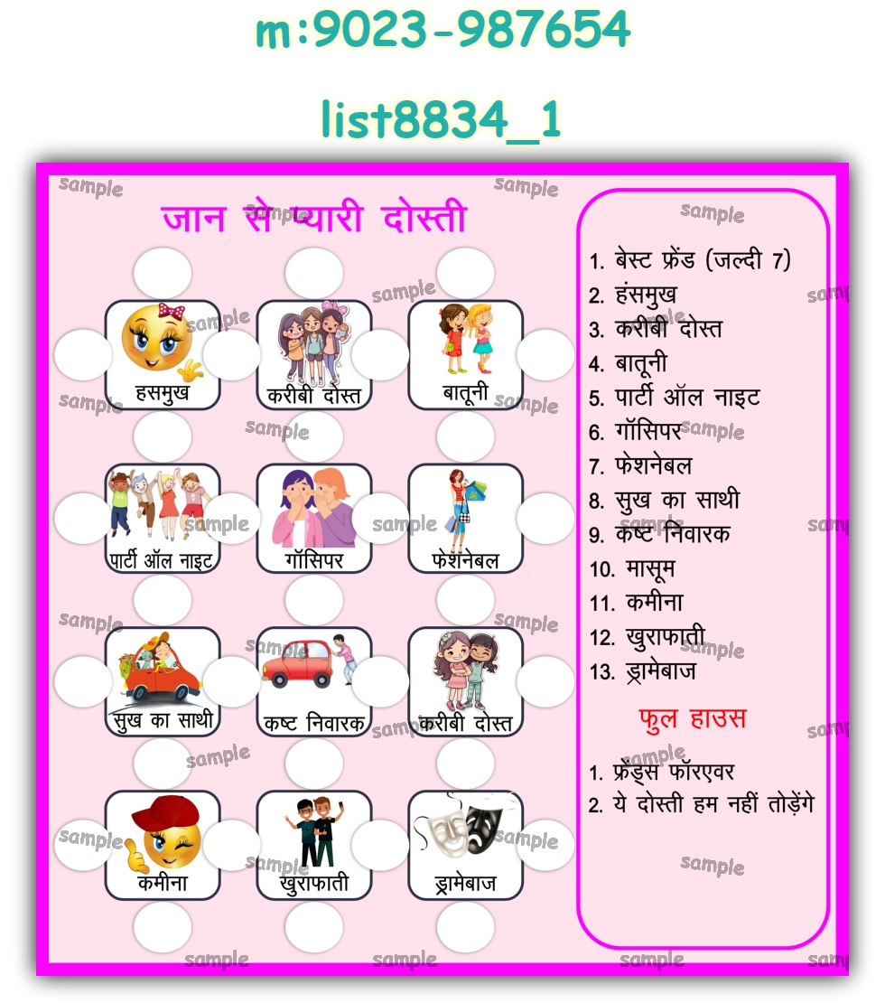 Tambola Housie | Printed list8834_1 Printed Tambola Housie