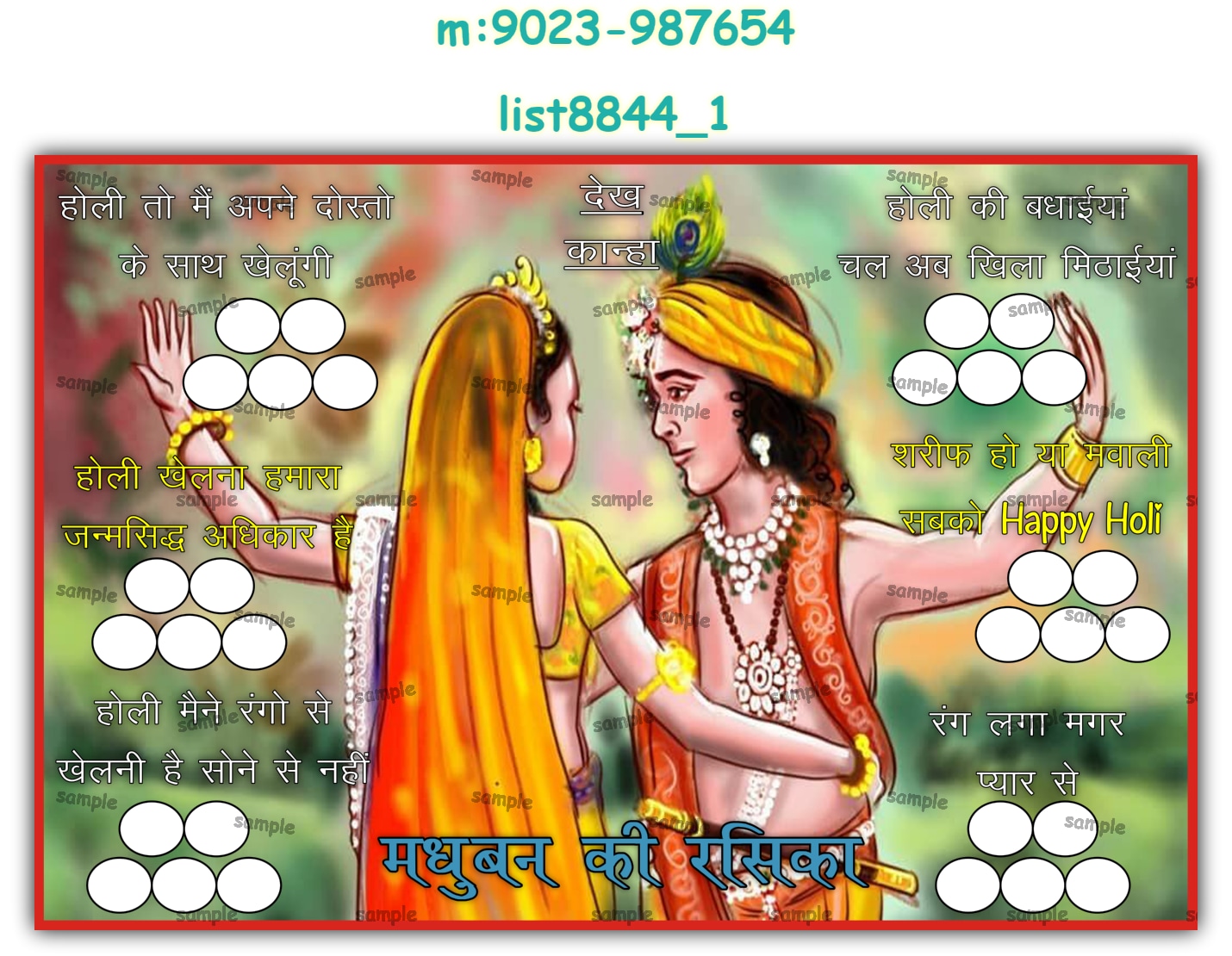 Radha Krishna Holi | Printed list8844_1 Printed Tambola Housie