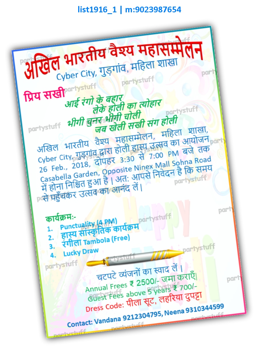 Holi Invitation 1 | Printed list1916_1 Printed Cards