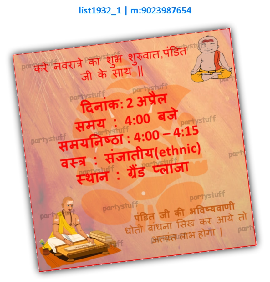 Navratri Invitation Card list1932_1 Image Cards